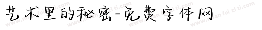 艺术里的秘密字体转换