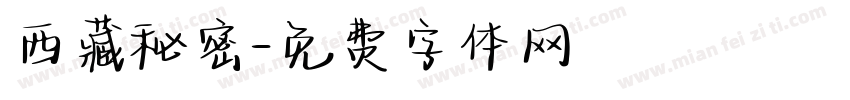 西藏秘密字体转换