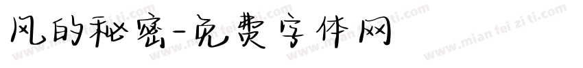 风的秘密字体转换