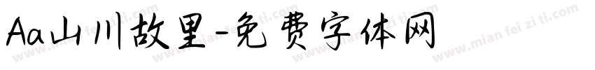 Aa山川故里字体转换