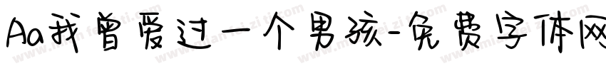 Aa我曾爱过一个男孩字体转换