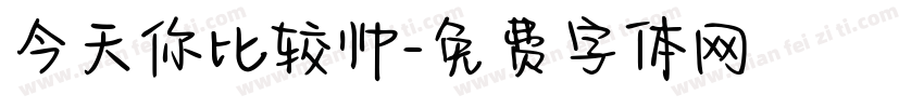 今天你比较帅字体转换