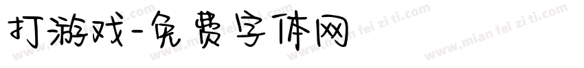 打游戏字体转换