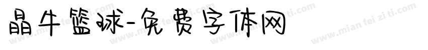 晶牛篮球字体转换