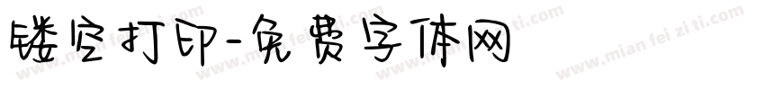 镂空打印字体转换