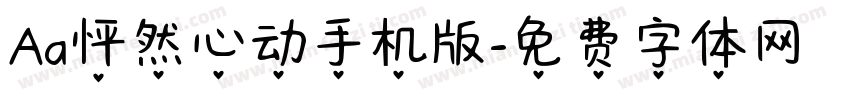 Aa怦然心动手机版字体转换