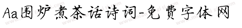 Aa围炉煮茶话诗词字体转换