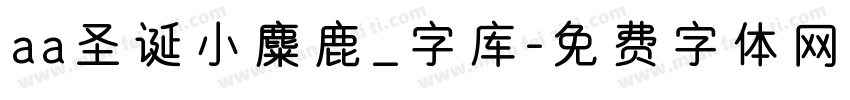 aa圣诞小麋鹿_字库字体转换
