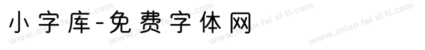 小字库字体转换