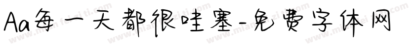 Aa每一天都很哇塞字体转换