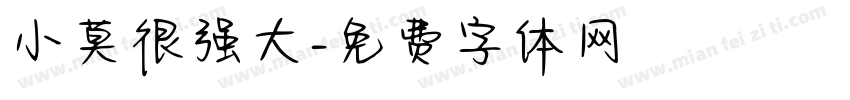 小莫很强大字体转换