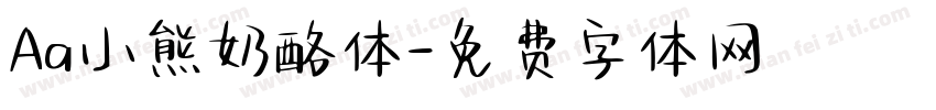 Aa小熊奶酪体字体转换