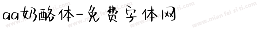 aa奶酪体字体转换