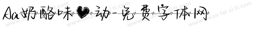Aa奶酪味心动字体转换