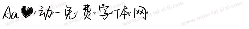 Aa心动字体转换