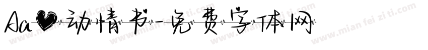 Aa心动情书字体转换