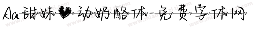 Aa甜妹心动奶酪体字体转换