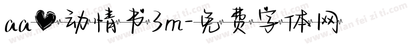 aa心动情书3m字体转换