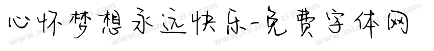 心怀梦想永远快乐字体转换