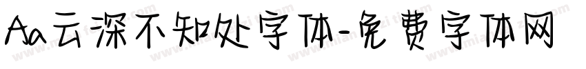 Aa云深不知处字体字体转换