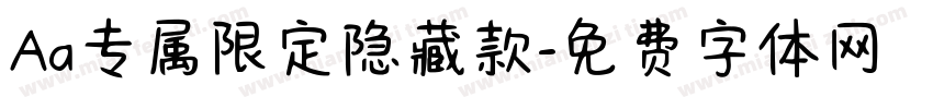 Aa专属限定隐藏款字体转换