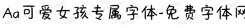 Aa可爱女孩专属字体字体转换