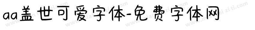 aa盖世可爱字体字体转换