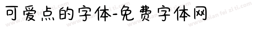 可爱点的字体字体转换