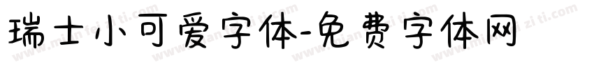 瑞士小可爱字体字体转换