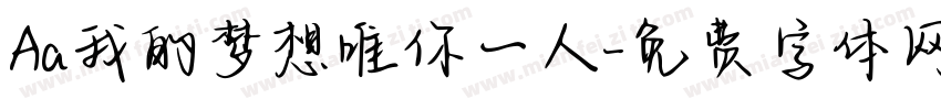 Aa我的梦想唯你一人字体转换