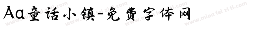 Aa童话小镇字体转换