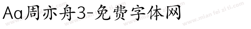 Aa周亦舟3字体转换