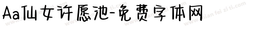 Aa仙女许愿池字体转换