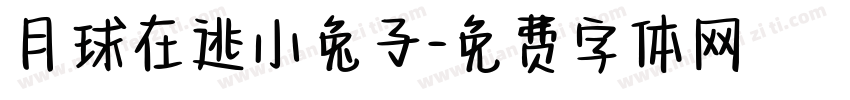 月球在逃小兔子字体转换
