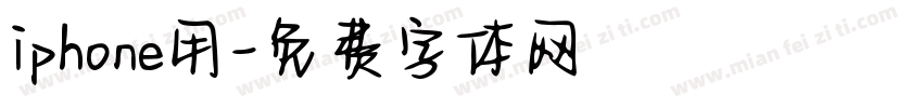 iphone用字体转换