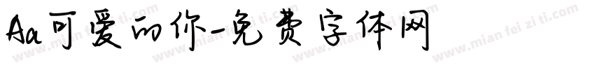 Aa可爱的你字体转换