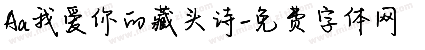 Aa我爱你的藏头诗字体转换