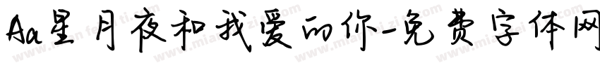 Aa星月夜和我爱的你字体转换