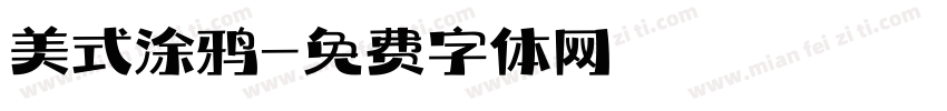 美式涂鸦字体转换