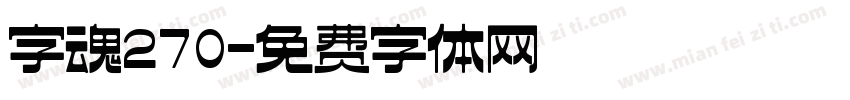 字魂270字体转换