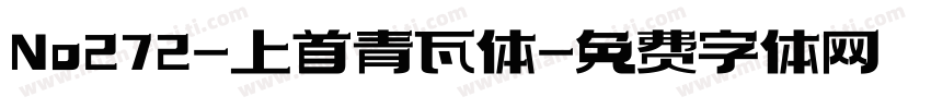 No272-上首青瓦体字体转换