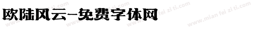 欧陆风云字体转换