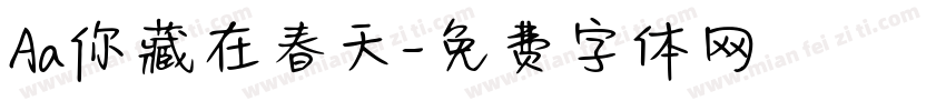 Aa你藏在春天字体转换