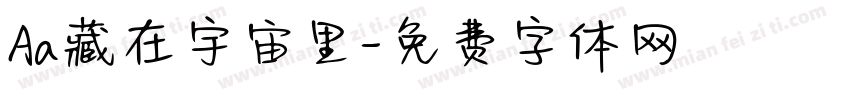 Aa藏在宇宙里字体转换