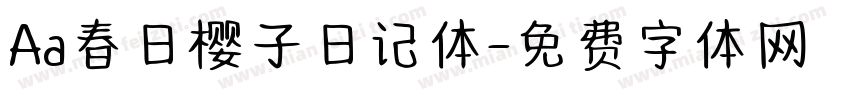 Aa春日樱子日记体字体转换
