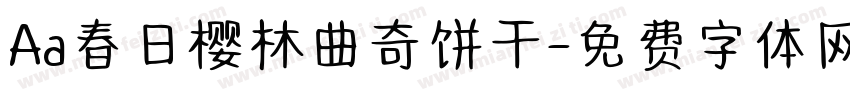 Aa春日樱林曲奇饼干字体转换