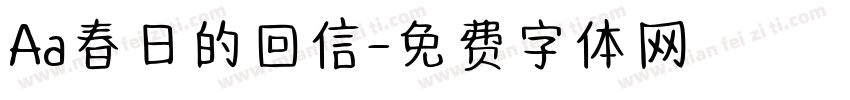 Aa春日的回信字体转换