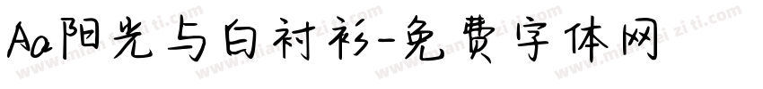 Aa阳光与白衬衫字体转换