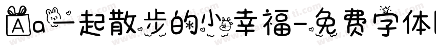 Aa一起散步的小幸福字体转换