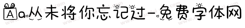 Aa从未将你忘记过字体转换